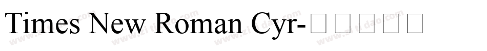 Times New Roman Cyr字体转换